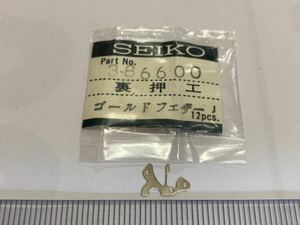 SEIKO セイコー 386600 1個 新品15 純正パーツ 長期保管品 デッドストック 機械式時計 裏押さえ ゴールドフェザー