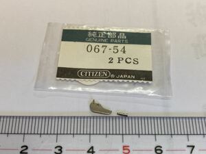 CITIZEN シチズン 067-54 オシドリ オシドリネジ セット 新品3 純正パーツ 長期保管品 デッドストック 機械式時計 コスモトロン