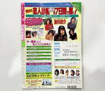 c44★ おたのしみ生撮女子高生 1992年 6月号 / サン出版_画像2