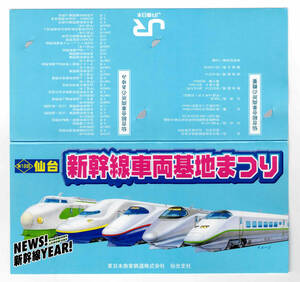 ★ＪＲ東日本★仙台支社★第18回　新幹線車両基地まつり　オレンジカード★2枚組★台紙付★1穴使用済