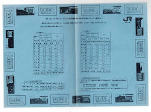 *JR Kyushu *. like . on mountain rice field line special row car guide 