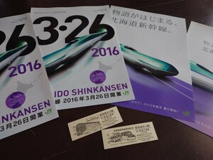 JR北海道　北海道新幹線開業記念入場券　新函館北斗駅　大小2種2枚組　パンフレット4種付