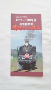 ◆JR東日本◆SLばんえつ物語号 C57-180号機 復活までの歩み◆記念オレンジカード1穴使用済3枚組台紙付