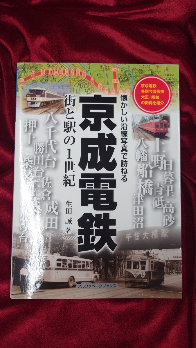 2025年最新】Yahoo!オークション -京成電鉄(本、雑誌)の中古品 2025年最新】Yahoo!オークション -京成電鉄(本、雑誌)の中古品