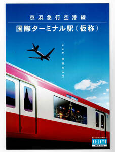 * capital . express * capital . express airport line international terminal station ( temporary .)* pamphlet 