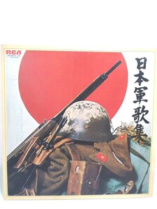 g_t T905 LPレコード　「日本軍歌集」　唄/東京混声合唱団　★戦友、麦と兵隊、ラバウル小唄、月月火水木金金…全28曲入りです!