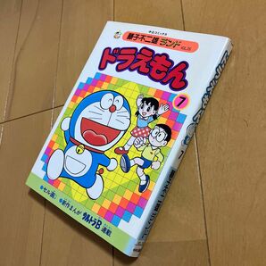 藤子不二雄ランド「ドラえもん」7巻　初版　セル画付き