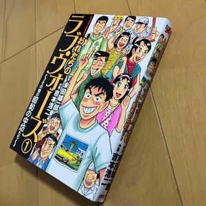 吉本浩二「おれたちのラブ・ウォーズ～その後の昭和の中坊」1巻　アクションコミックス