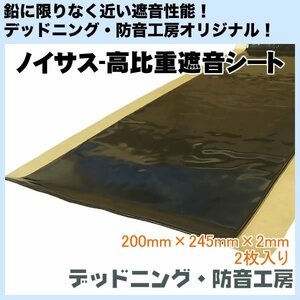 [ free shipping ]Noisusnoi suspension height ratio -ply . sound seat! half 2 sheets insertion! lead . limit no close . sound performance load noise .! deadning * soundproofing atelier in voice correspondence 