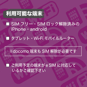 eSIM(10GB 180日間) (docomo回線) データ通信専用プリペイドeSIM（規定容量使用後は通信停止）イーシムの画像2