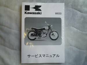 ★▼新品未使用品 W650（'99～'08） サービスマニュアル●