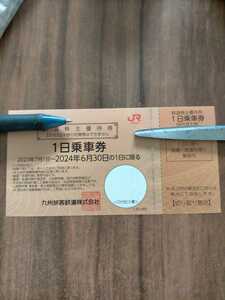 JR九州 (九州旅客鉄道) 株主優待券 (１日乗車券)　4枚　送料63円から　2024年6月30日迄有効