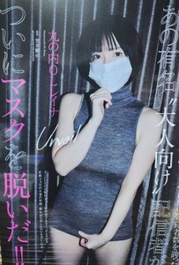 切り抜き！　【厚手ラミネート加工】丸の内OLレイナ　A4サイズ　雑誌切り抜き 45面28枚　ラミネートフィルムは国産150μを使用