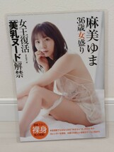 切り抜き！　【厚手ラミネート加工】麻美ゆま&美咲かんな　A4サイズ　雑誌切り抜き 8面4枚　ラミネートフィルムは国産150μを使用_画像1