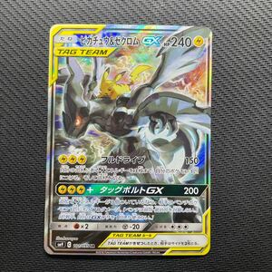 正規品 ポケモンカード ピカチュウ＆ゼクロムGX SR SA スペシャルアート