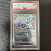 正規品 ポケモンカード 151 シャワーズ マスターボールミラー PSA10_画像1