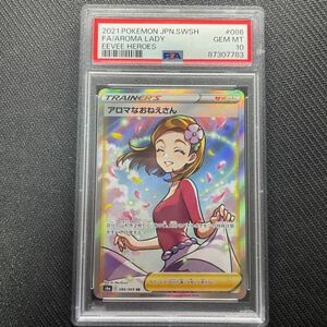 正規品 ポケモンカード アロマなおねえさん SR PSA10