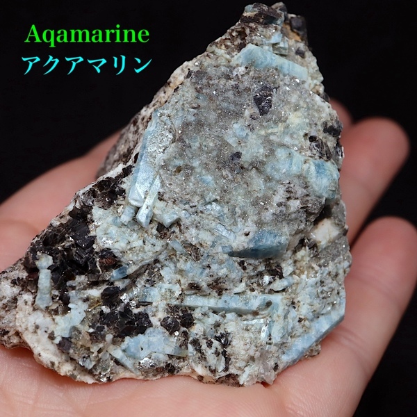 【送料無料】自主採掘！アクアマリン カリフォルニア産 124.8g　原石 AQ228 鉱物　原石　天然石　パワーストーン