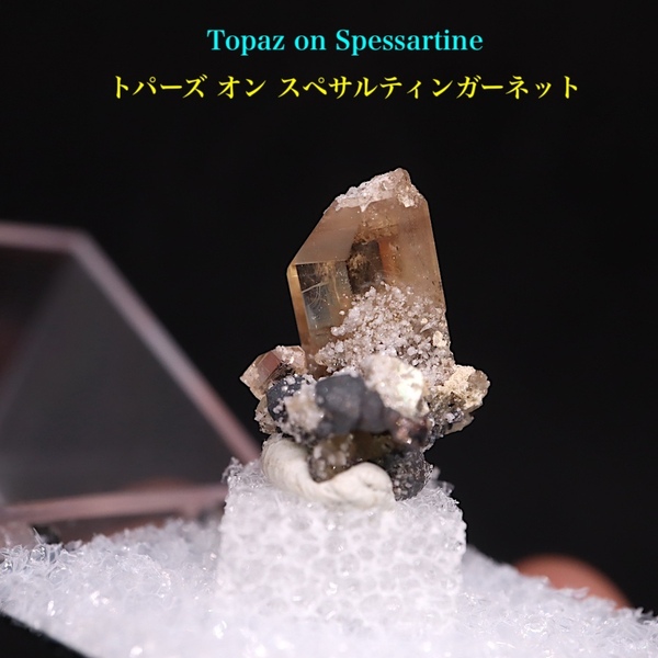 【送料無料】レア！トパーズ & スペサルティン 結晶 原石 TZ272 鉱物　パワーストーン　天然石