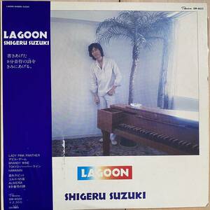 帯付LP 鈴木茂 LAGOON ラグーン はっぴいえんど TIN PAN ALLEY ティン・パン・アレー PANAM GW-4022 1975年 SHIGERU SUZUKI シティポップ