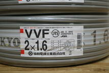 3本まとめて　新品　未使用　協和電線工業㈱　【 VVF2x1.6mm 】　100m巻_画像4