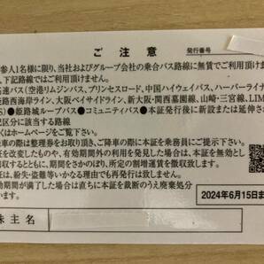 【送料無料】神姫バス 株主乗車証 2024年6月15日まで使用可の画像2