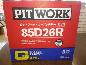 ２個セット PIT WORK 純正バッテリー　８５D２６R ２個セット　新品 未使用