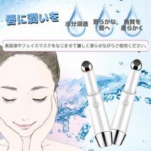 美顔器 イオン導入 目元美顔器 目元ケア 集中ケア 超音波 口元 美肌 フェイスケア 微振動 軽量 USB充電式 ホワイト ②_画像8