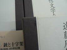 遠藤周作文学全集 全15巻揃 新潮社 1999-2000年 函 帯 月報揃_画像4