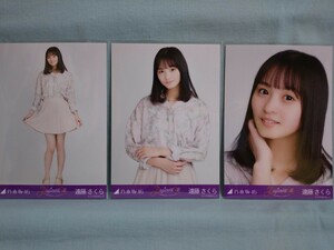 乃木坂46 遠藤さくら 生写真 4期生スペシャル衣装 3枚コンプ (品物説明文を必ず全てお読み下さい)