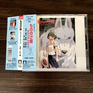 もののけ姫／サウンドトラック　音楽 久石譲　主題歌 米良美一　TKCA-71168　1997年07月02日発売