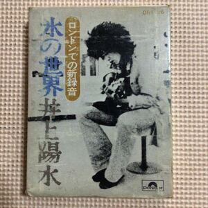 井上陽水　氷の世界【歌詞カード欠品】国内盤8トラックテープ■