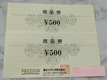 B92 1円～ 送料無料 未使用品 富士シティオ株式会社 商品券 500円×2枚 1000円分 まとめて2枚セット_画像1