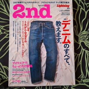 2nd セカンド 2007年9月号 雑誌 デニムのすべて 5大デニムスタイル 時計用語基本 アイウエアコレクション 古本