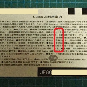 無記名Suica 2018年購入品 デポ500＆残5円 チャージ可能の画像2