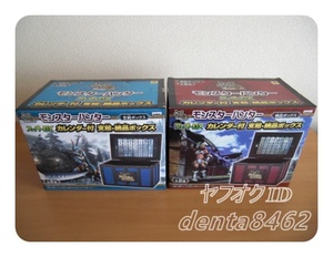  all 2 kind Monstar Hunter super DX calendar attaching main .* delivery of goods box set Monster Hunter