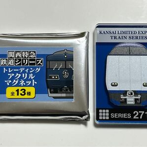 関西特急鉄道シリーズ　トレーディングアクリルマグネット　JR西日本　271系　はるか