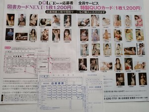 菊地姫奈・他　クオカード応募者全員サービス　DOLCE vol.10