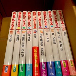 病気がみえる　10冊セット　送料込み