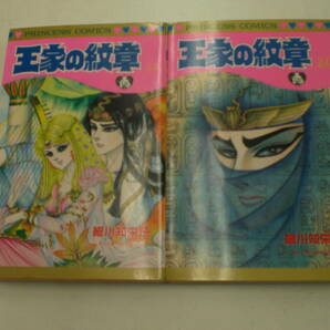 ☆王家の紋章 1～69巻 計69冊 細川知栄子 ☆の画像5