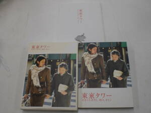 ☆東京タワー オカンとボクと、時々、オトン オダギリジョー, 松岡錠司 セル版 (2枚組) ☆