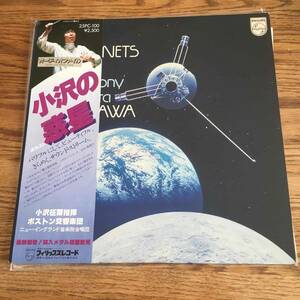 【japan】obi/Seiji Ozawa/ Boston Symphony/ The Planets/Philips/ 25PC-100/小沢/輸入メタル原盤使用/音質良い/ホルスト/惑星