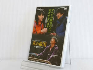 DVD「すべての風景の中にあなたがいます 光の帝国」演劇集団キャラメルボックス2009 ハーフタイムシアター