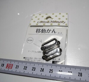 新品　移動カン　15mm　アンティークゴールド　金古美　2個セット