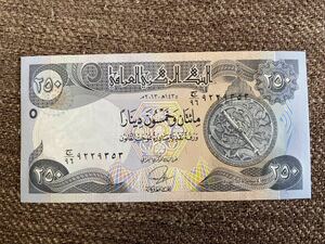 【未使用 】250ディナール　イラク紙幣②
