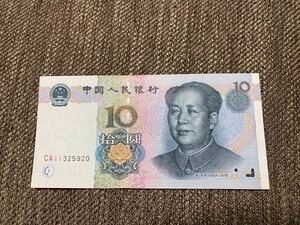 【未使用 】10元　中国 紙幣　1999年③