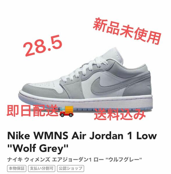 Nike WMNS Air Jordan 1 Low "Wolf Grey"28.5