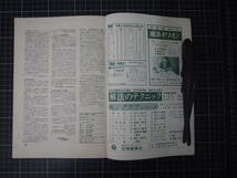 D-1436　大学への数学　11-76　1976年11月号　東京出版　昭和51年11月1日　試験　問題集　受験_画像5