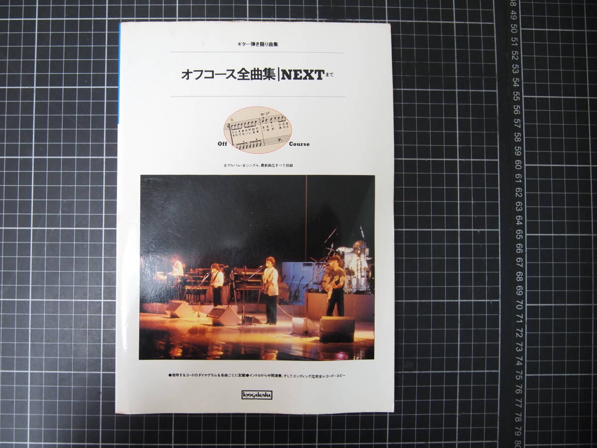 2024年最新】Yahoo!オークション -オフコース全曲集の中古品・新品・未