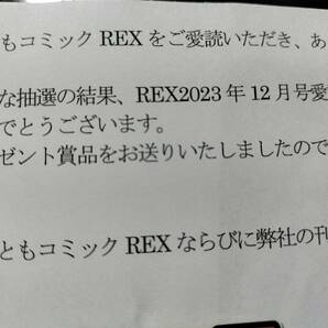 政宗くんのリベンジ コミックREX 抽プレ図書カード 最新の画像2